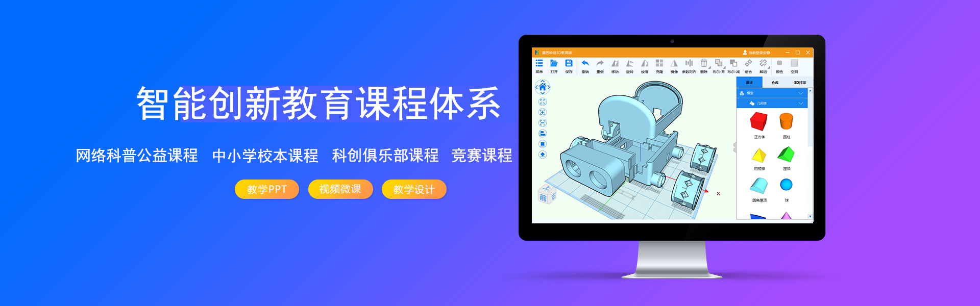 创新课程